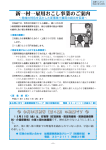 新一村一雇用おこし事業のご案内