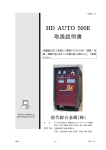 HD AUTO 500E 取扱説明書