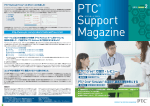 PTC&reg; Creo&reg; Simulate&trade; の活用で、顧客の理想を形に