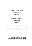 PA10-7C4-xxxx用2(PDF/712KB)