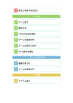 1 安全に使用するために はじめに 2 ゲーム紹介 3 操作方法 4 1Pと2Pの