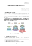 技術基準の性能規定化及 1. 当初の階層化の取りまとめ 性能規定化及び