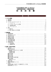 取 扱 説 明 書 - PCS予算会計8
