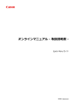 オンラインマニュアル - 取扱説明書 -