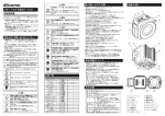 リモートカメラ防水ケース01取扱説明書（PDF・2.51MB）
