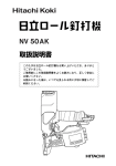 取扱説明書 - 日立工機