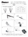 取扱説明書 - Panduit
