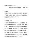 箏譜エディターについて 現代文化表現学科准教授 伊藤 穣 概要 箏譜