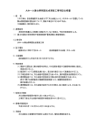 大ホール舞台照明調光卓更新工事特記仕様書