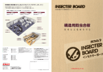 インセクターボード PDFカタログ