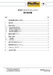 操作説明書 - Pfeiffer Chemie