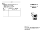 LED 表示ハウジング RHL-100B/RHL-100W 取扱説明書