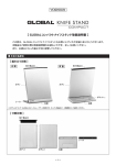 【 GLOBALコンパクトナイフスタンド取扱説明書 】