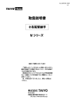 「取扱説明書」 Mシリーズ (20070701-V064)