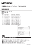 取扱説明書 - 三菱電機