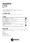 CH2 取扱説明書