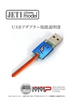 USBアダプター取扱説明書