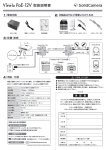 取扱説明書 - IPネットワークカメラ"Viewla"