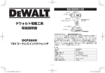 デウォルト電動工具 取扱説明書 DCF880H - DeWalt Service Technical