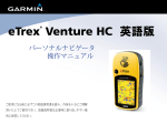 eTrex® Venture HC 英語版