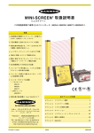 MINI-SCREEN® 取扱説明書