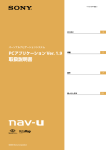 「nav-u ツール」（PCアプリケーション）