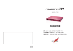 radserv ZR1 取扱説明書 - 販売終了商品