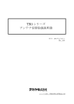 TR3 シリーズ アンテナ切替取扱説明書