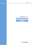 DataCube2 取扱説明書 (PDF 3.5MB)