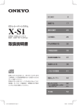 取扱説明書 - オンキヨー