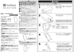 取扱説明書 - SoftBank SELECTION