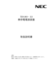 N8180&minus;33 無停電電源装置 取扱説明書