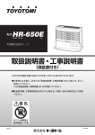 HR-650E 取扱説明書