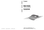 ケーブルIDプリンター Mk1500 取扱説明書