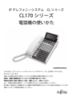 CL170 シリーズ IPテレフォニーシステム CLシリーズ電話機 取扱説明書