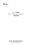 サンコウ膜厚計 SWT－8200Ⅱ／8300Ⅱ 取扱説明書