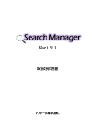 Search Manager 取扱説明書