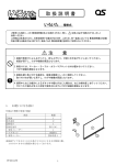 注 意 取扱説明書