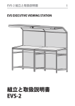 組立と取扱説明書 EVS-2 - GTI Graphic Technology（プリントビュアー）