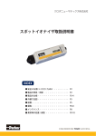 スポットイオナイザ取扱説明書