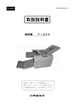 紙折機F-260(PDF:2.61MB)