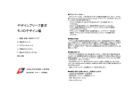 PDF版（273KB） - モノのデザインを成功に導くガイド
