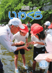 平成26年6月1日号(PDFファイル：4677キロバイト)
