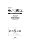 11.NHK高校講座番組表(2015) 【PDF：4.5MB 】