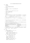 高松市庁舎設備運転管理業務委託特記仕様書 第1 業務概要 1 委託