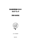 ガイドブック