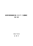 船橋市業務継続計画(BCP)【地震編】[第1版]