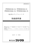 FND3019A取扱説明書【PDF4.20MB】