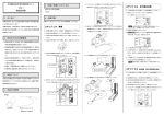 UM-1 定期点検キット 取扱説明書