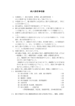 納入説明事項書